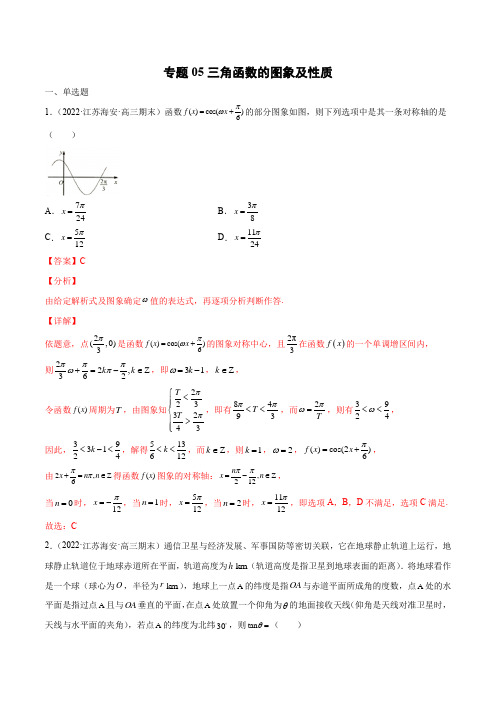 专题05 三角函数的图象及性质(原卷版)