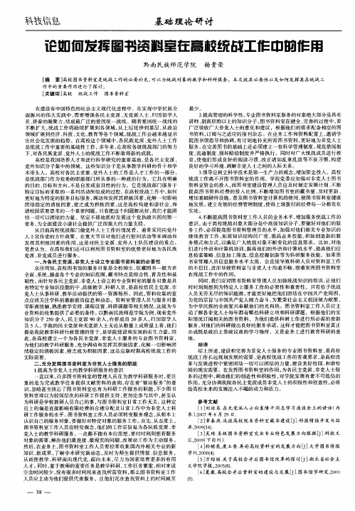论如何发挥图书资料室在高校统战工作中的作用