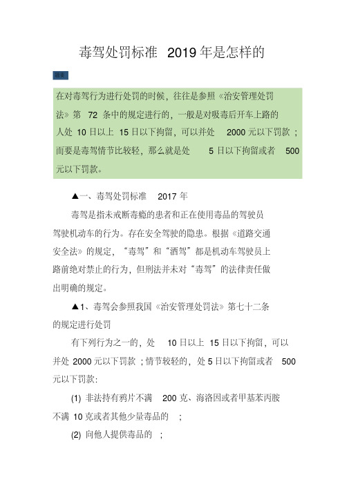 毒驾处罚标准是怎样的