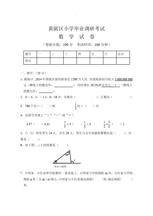 六年级下册数学试题-毕业调研考试试卷∣黄陂区小学通用版(无答案)