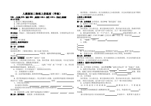 人教版初二物理上册温度(学案)