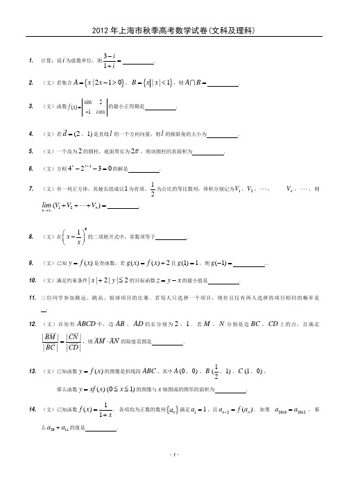 2012年上海高考数学