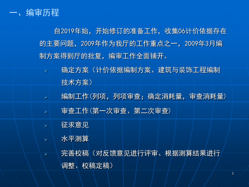 广东省建设工程综合定额技术交底共30页