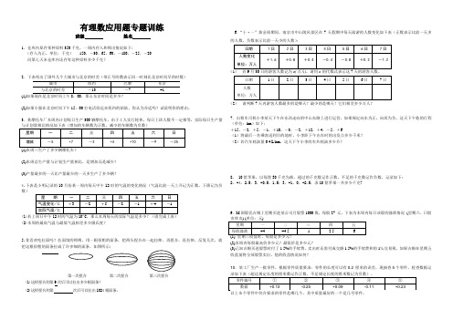 有理数应用题专题训练