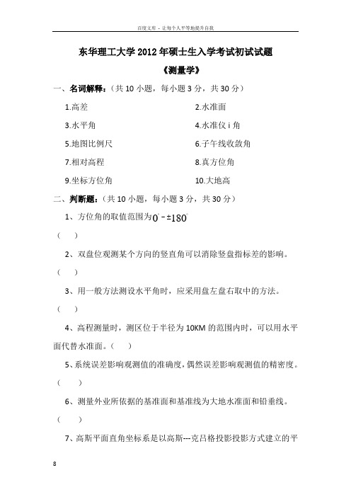 东华理工大学研究生入学试题