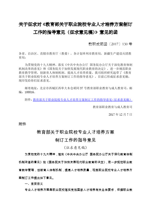 教育部关于职业院校专业人才培养方案制定工作的指导意见