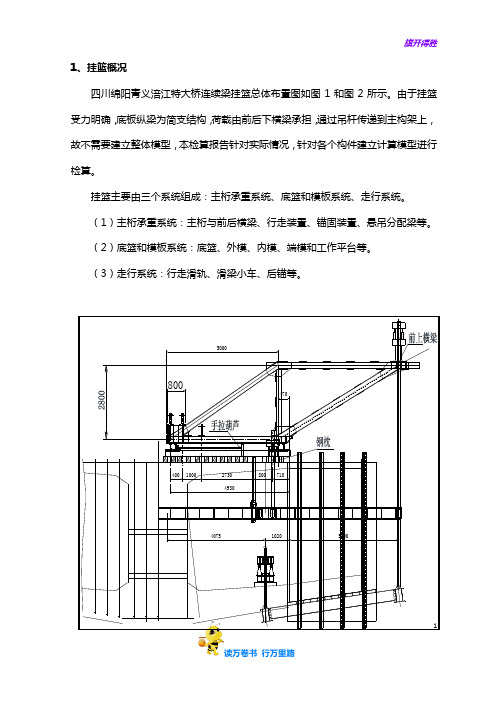 菱形挂篮计算书——【桥梁与隧道 精】