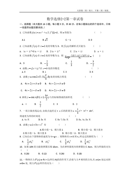 人教A版高中数学选修导数及其应用综合测试—