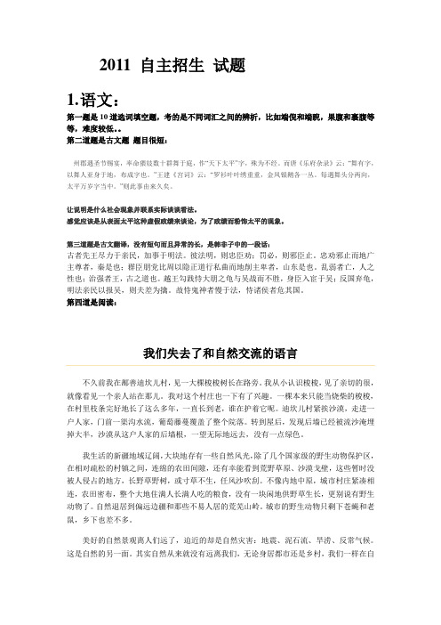 2011年北约华约理工联盟自主招生部分试题汇总