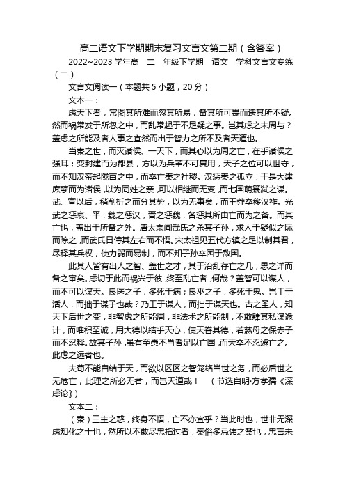 高二语文下学期期末复习文言文第二期(含答案)