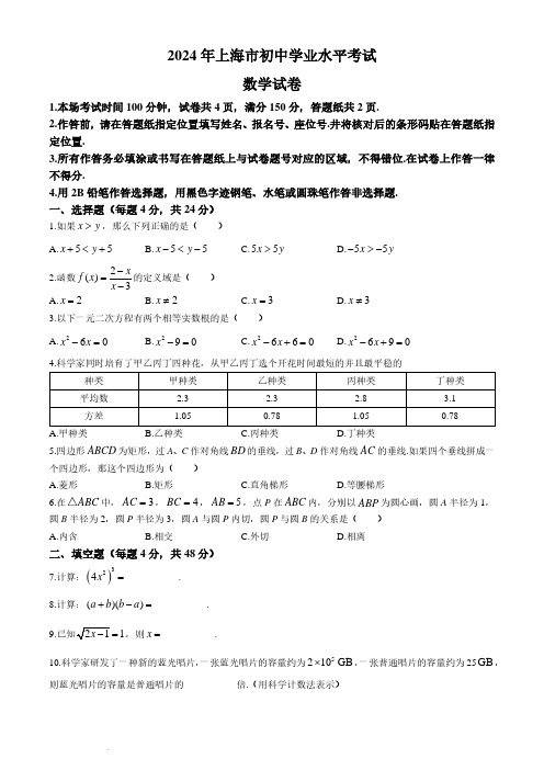 2024年上海市中考数学试题+答案