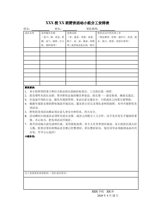 8.2学生野炊活动分工安排表