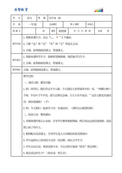 6.《画》教学设计(部编版小学一年级语文上册) (2)