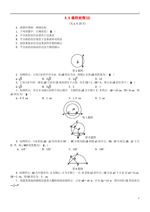 2019九年级数学上册 第3章 圆的基本性质 3.3 垂径定理(2)练习 (新版)浙教版