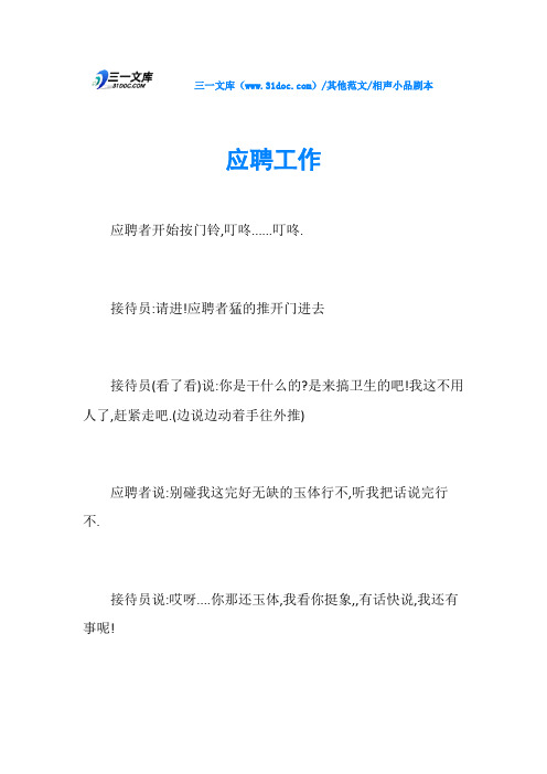 相声小品剧本应聘工作