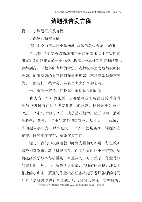 结题报告发言稿