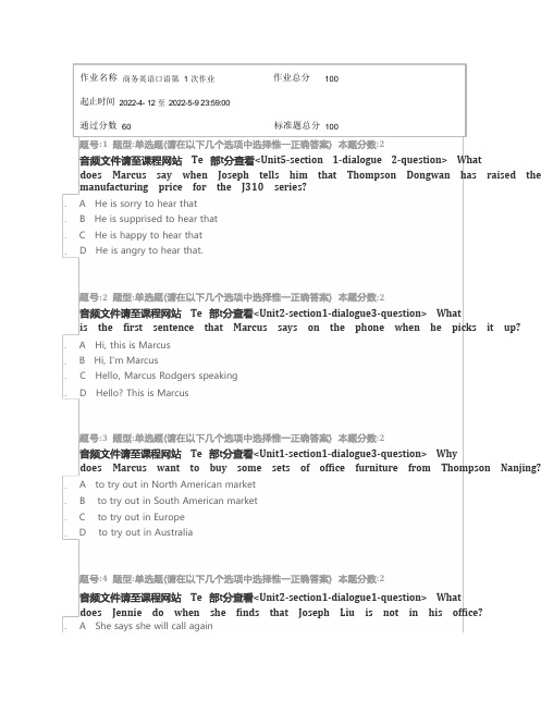 商务英语口语第1次作业1_南大网院