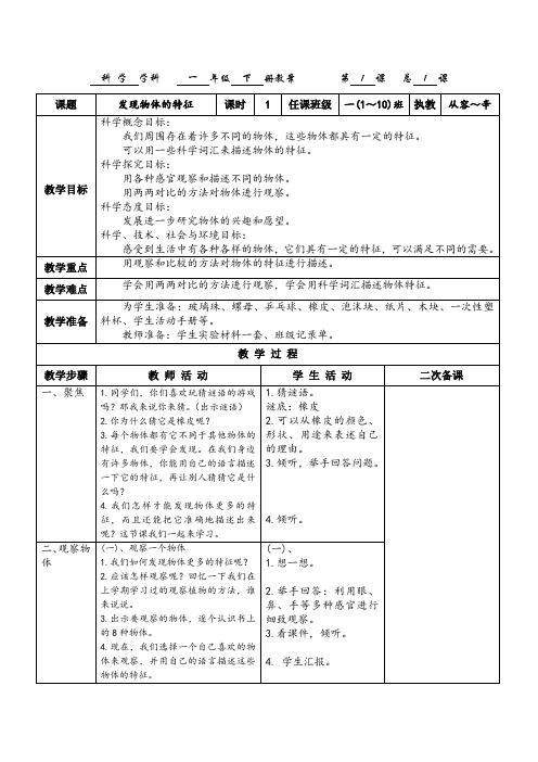 (完整版)2017一年级科学教科版下册第一单元《我们周围的物体》教案