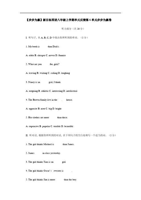 【初中英语】2010-2011学年度英语八年级上学期单元反馈步步为赢英语试卷卷【12套】 人教版8