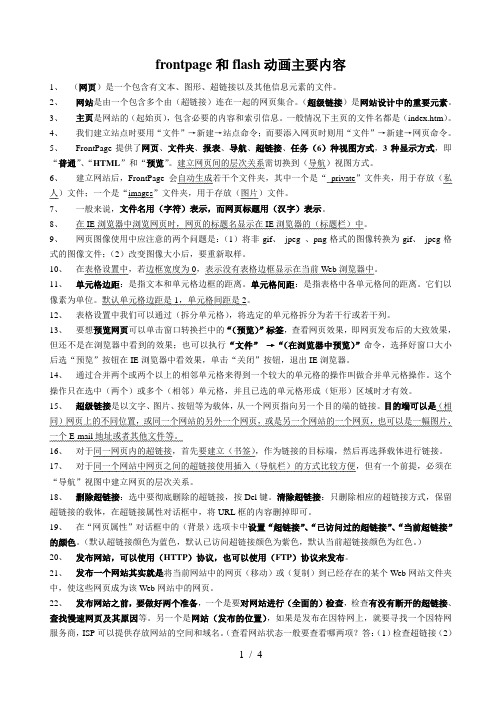 网页与动画知识重点内容