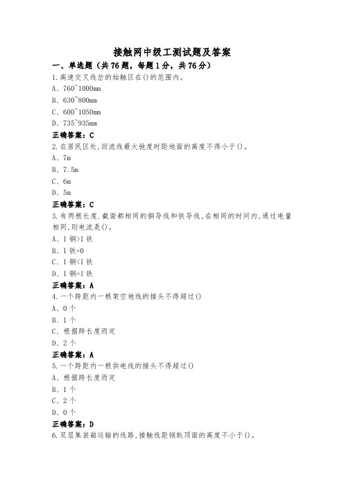 接触网中级工测试题及答案