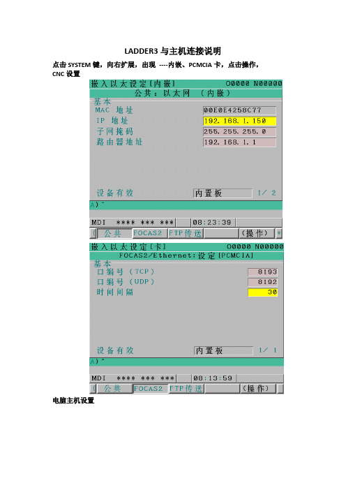 LADDER3与主机连接说明