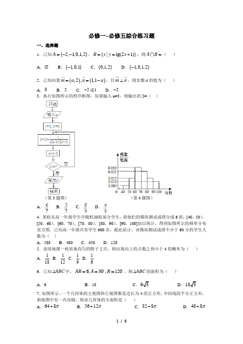 必修一-必修五综合练习题