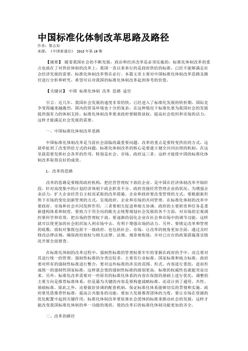 中国标准化体制改革思路及路径