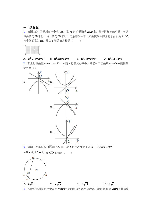 【精选试卷】西安交通大学附属中学中考数学专项练习知识点复习(培优练) (2)