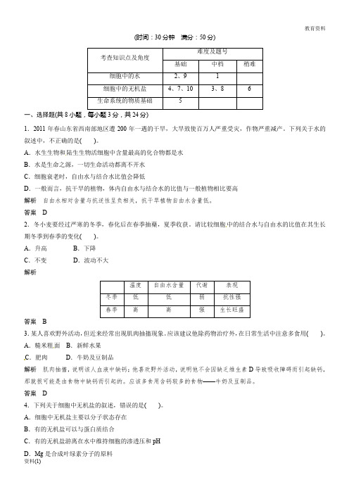 高中生物同步习题：2-5细胞中的无机物(必修1)