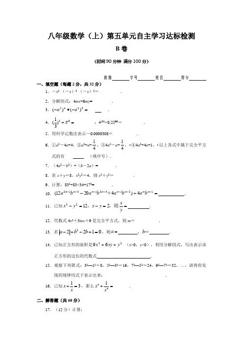 人教版八年级数学(上)第五单元达标检测试卷及答案