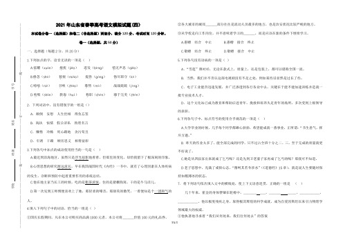 2021年山东省春季高考语文模拟试题(三)