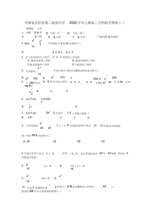 河南省正阳县第二高级中学2020学年高二数学上学期周练十二文2