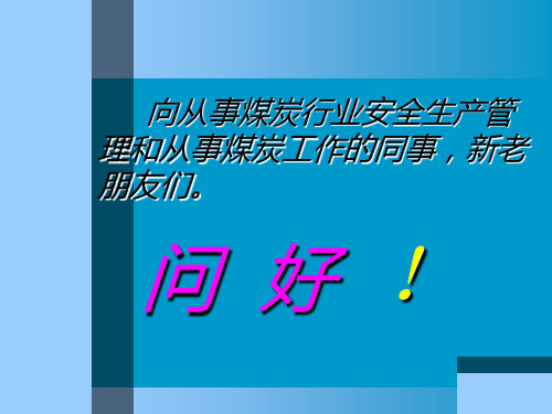 最新安全心理学知识探讨PPT课件