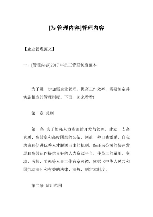 [7s管理内容]管理内容