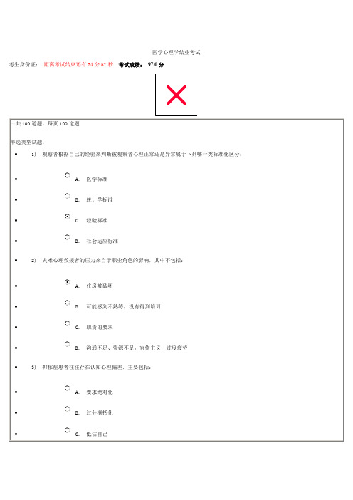 2013继续教育心理学结业考试97分卷