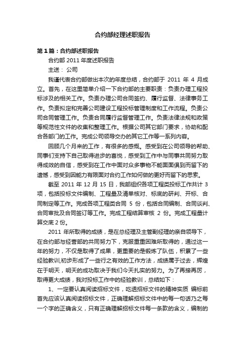 合约部经理述职报告