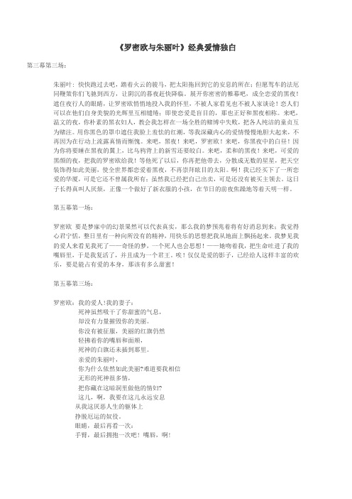 罗密欧与朱丽叶经典爱情独白