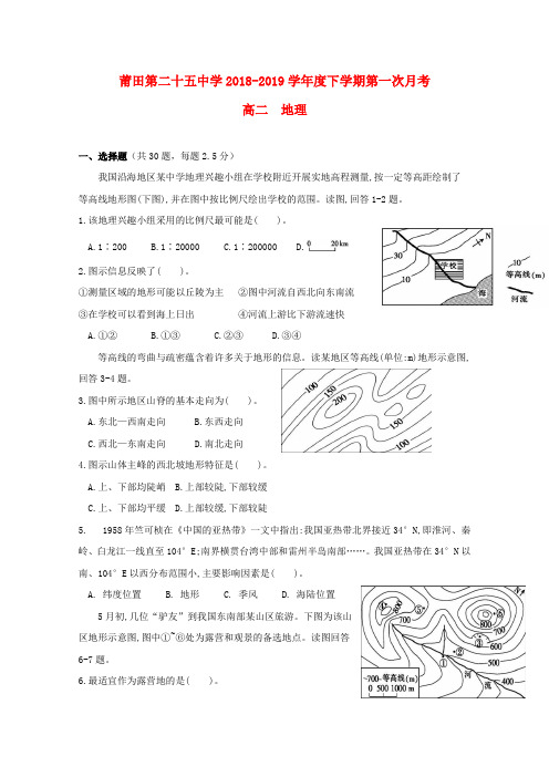 2018_2019学年高二地理下学期第一次月考试题