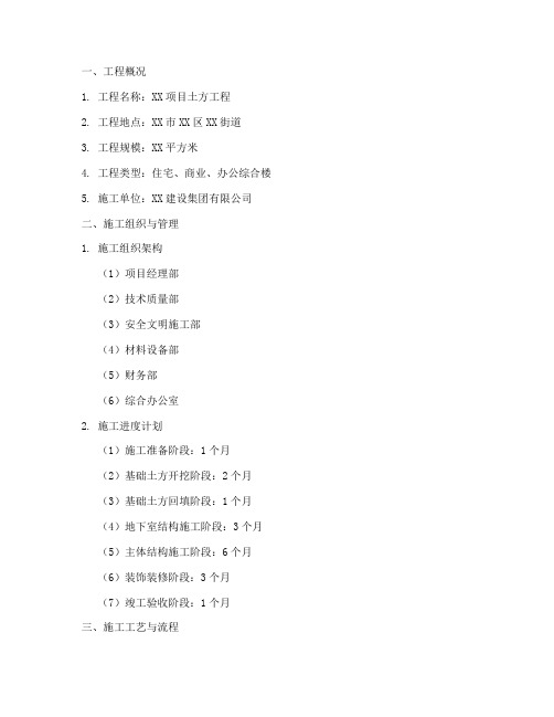 土方工程施工方案框架结构