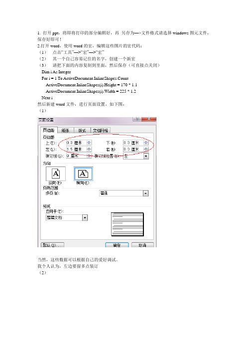 ppt打印排版一页打9张