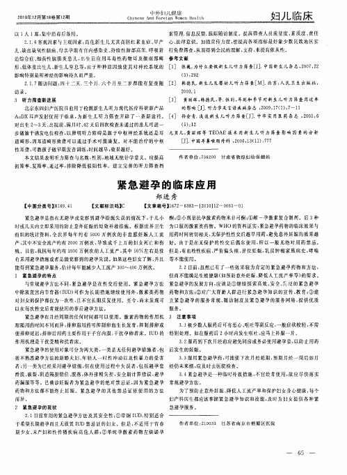 紧急避孕的临床应用