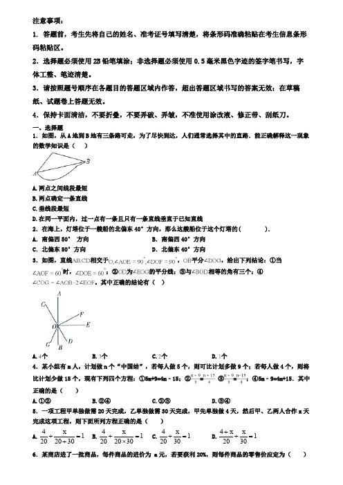 江苏省淮安市2019-2020学年数学七上期末检测试题