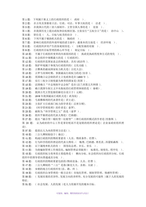 最新电大行政组织学网络考核试题及答案Word版