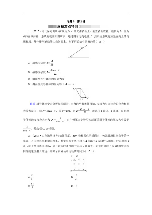 2018届高三物理二轮复习逐题对点特训：专题三 电场和磁场 第2讲 含答案 精品