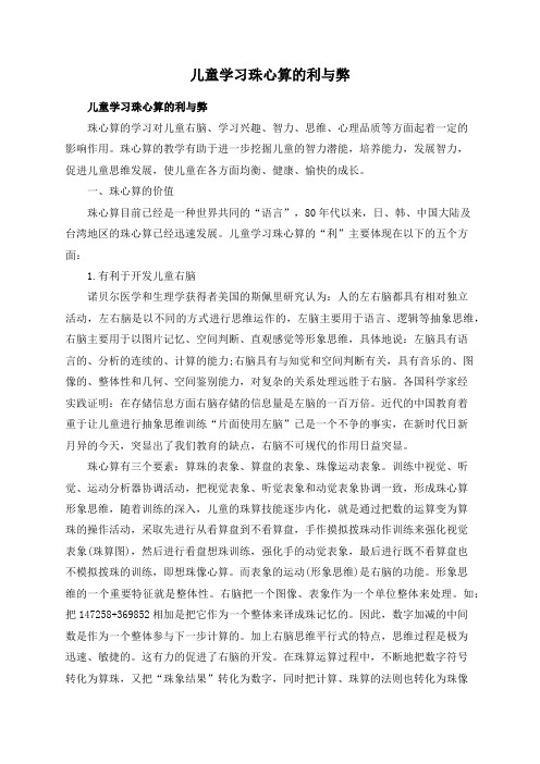 儿童学习珠心算的利与弊