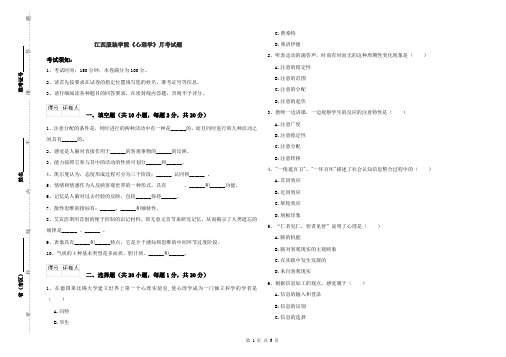 江西服装学院《心理学》月考试题