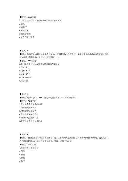 中级职称主管护师(内科专业知识)考试模拟试卷及答案解析100题