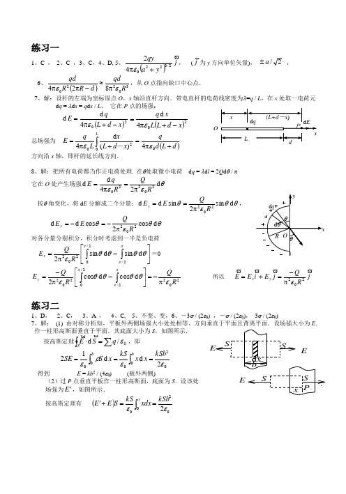 大学物理练习册(下)答案解析