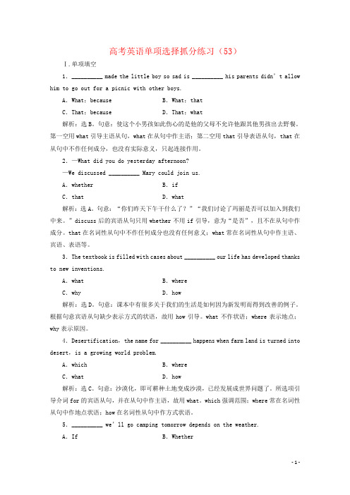 高考英语单项选择抓分练习(53)